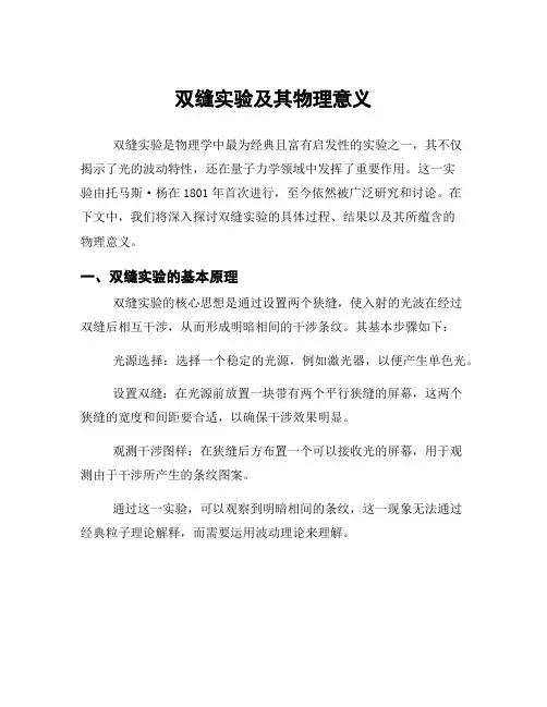 双缝实验及其物理意义