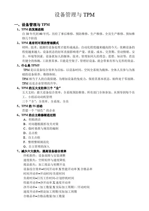 设备管理与TPM