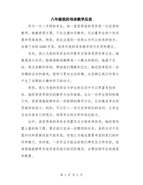 八年级我的母亲教学反思