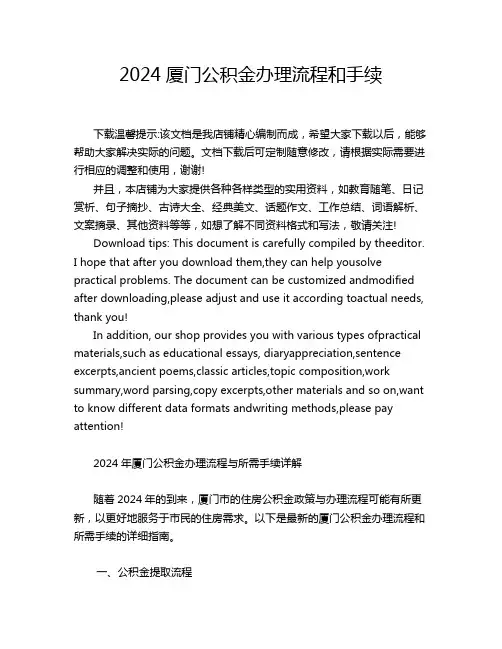 2024厦门公积金办理流程和手续