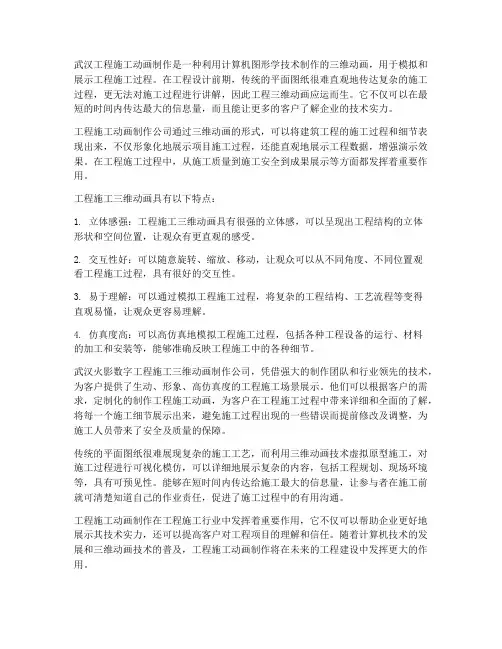 武汉工程施工动画制作