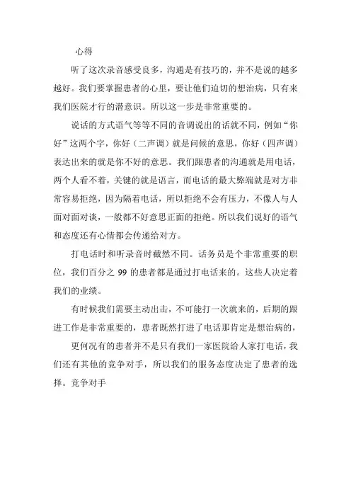 听录音感想