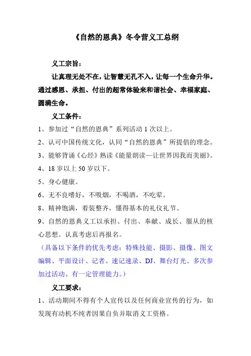 冬令营义工总纲