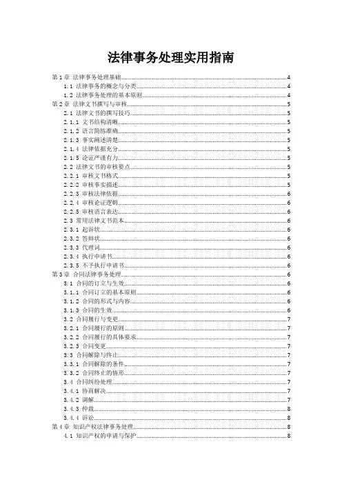 法律事务处理实用指南