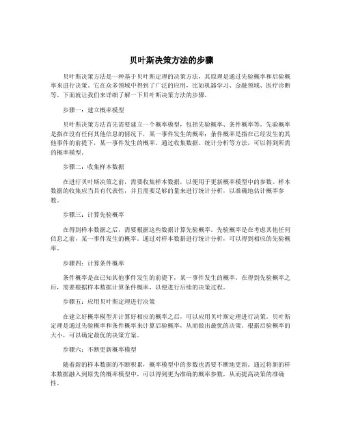 贝叶斯决策方法的步骤
