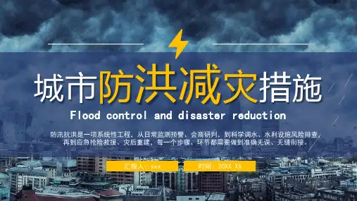 暴雨防洪防汛应急措施自救措施知识培训PPT