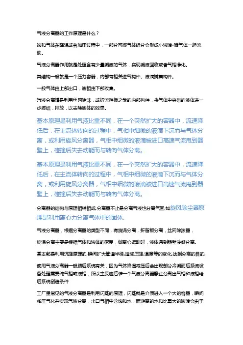 气液分离器的工作原理是什么