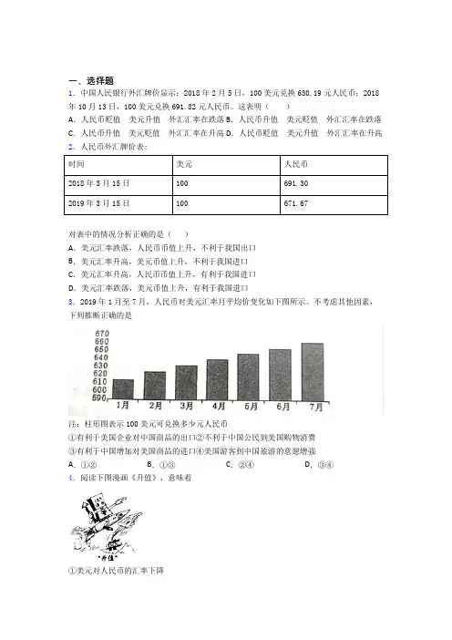 最新时事政治—汇率变化的影响的综合训练(3)