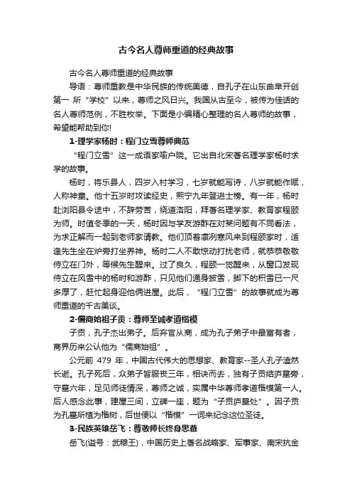 古今名人尊师重道的经典故事