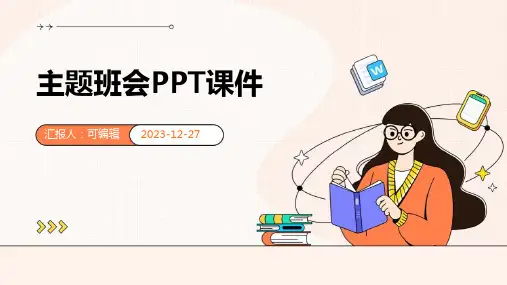 节能环保：幼儿园的绿色世界,主题班会ppt课件