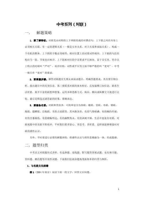 中考系列(对联)