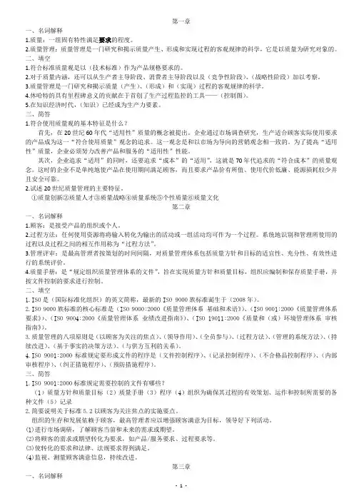 质量管理教程(第二版)课后题答案