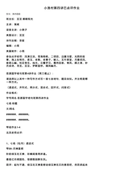 小渔村第四讲已点评作业