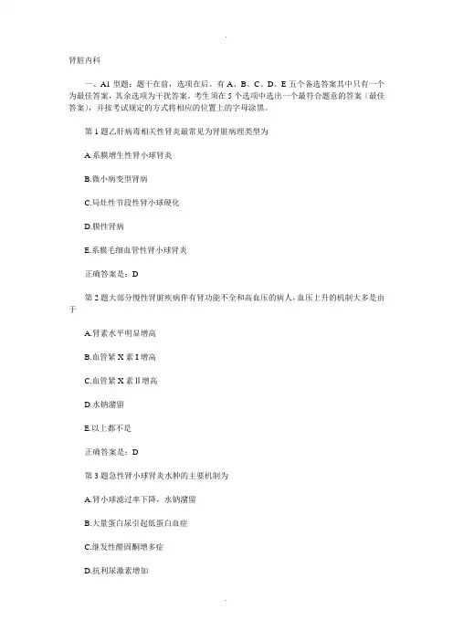 肾脏内科试题和答案