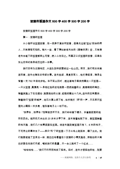 狡猾的狐狸作文500字400字300字200字