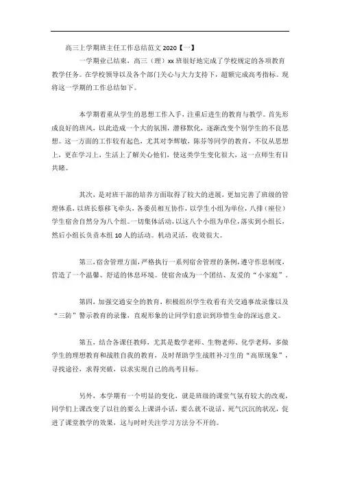 高三上学期班主任工作总结范文4篇
