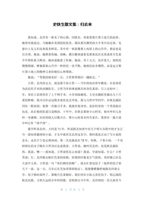 史铁生散文集：归去来