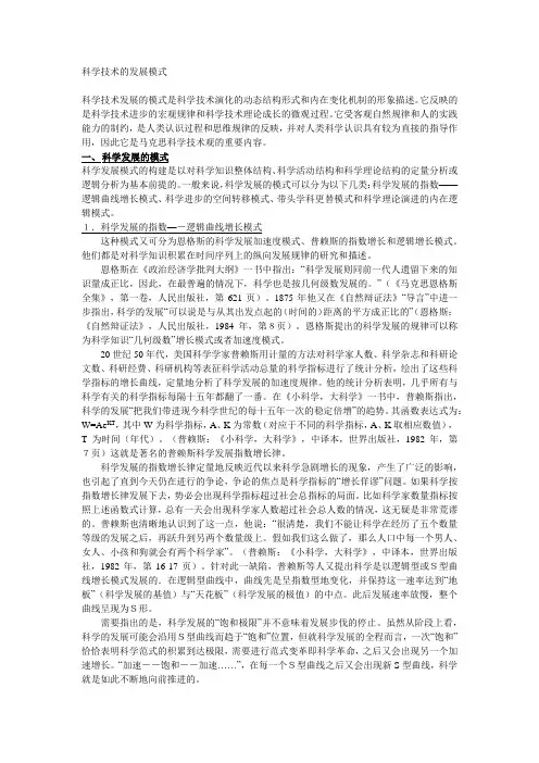 科学技术的发展模式