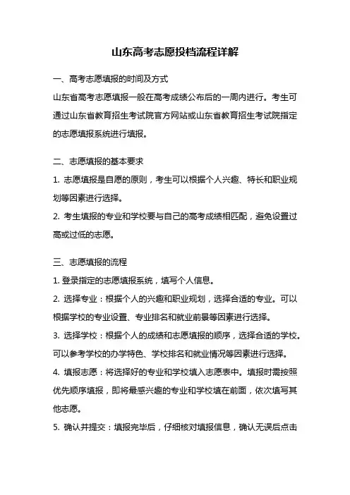 山东高考志愿投档流程详解