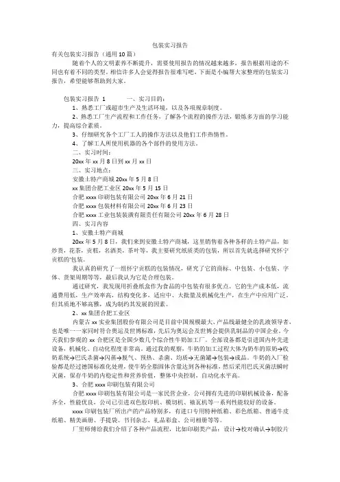包装实习报告