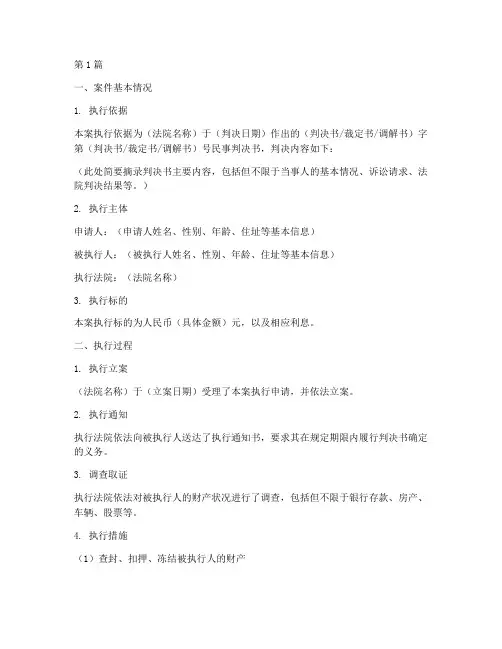法律文书执行案件范文(3篇)