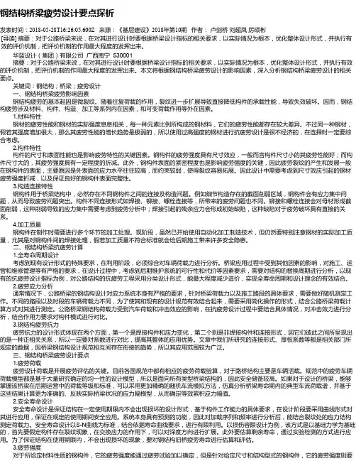 钢结构桥梁疲劳设计要点探析