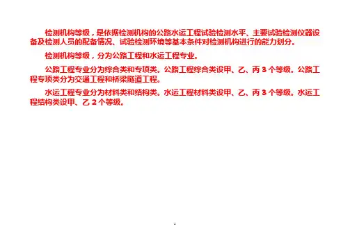 公路水运工程试验检测机构等级标准