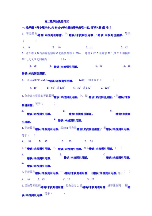 广东省揭阳市第三中学2015-2016学年高二上学期阶段练习数学试题(三)