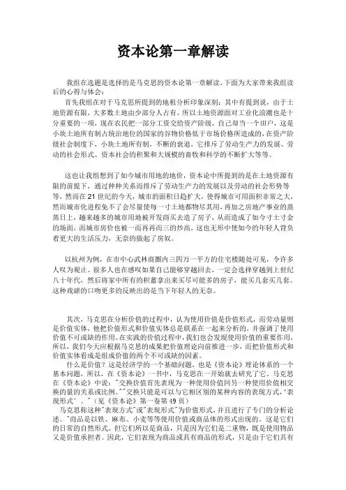《资本论》第一章解读