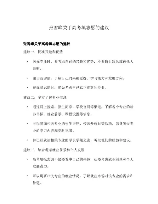 张雪峰关于高考填志愿的建议