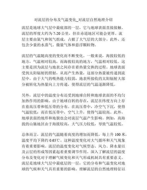 对流层的分布及气温变化_对流层自然地理介绍