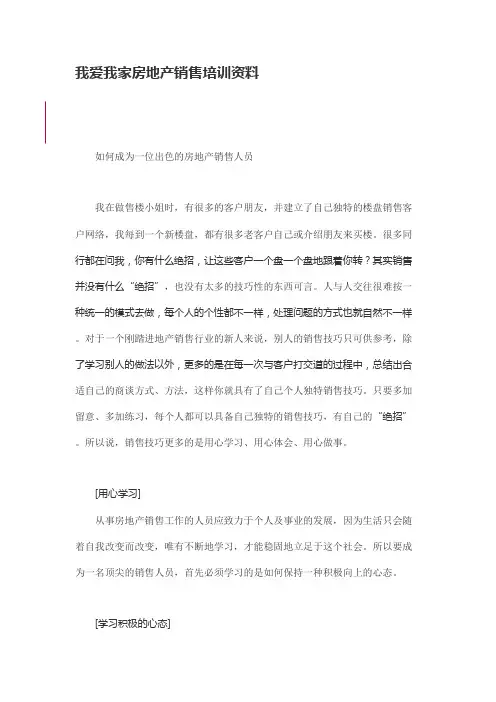 我爱我家内部培训资料