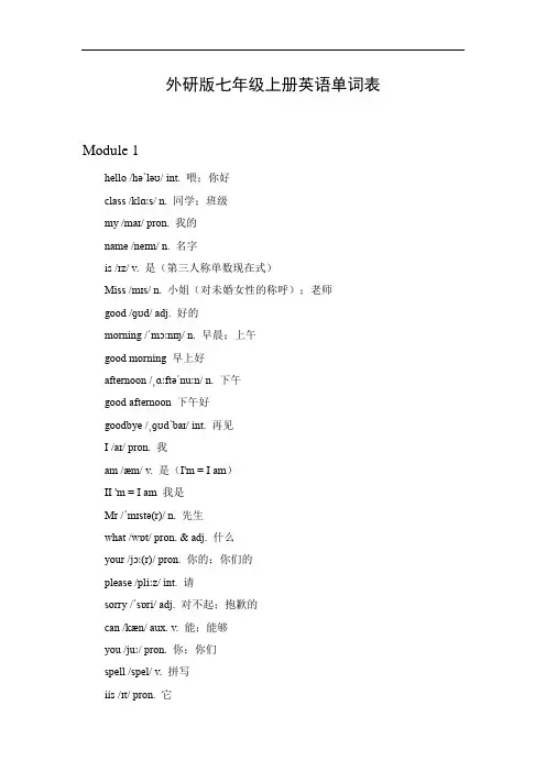 英语外研版七年级上册单词表