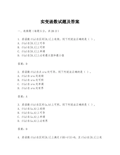 实变函数试题及答案