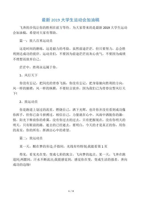 2019大学生运动会加油稿