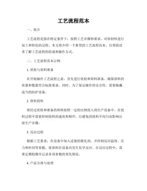 工艺流程范本