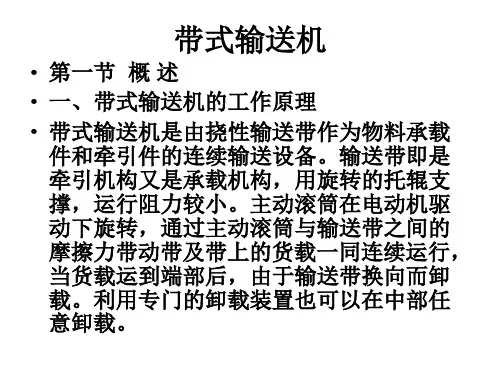 带式输送机概述
