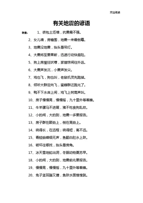 有关地震的谚语