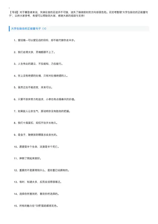 大学生励志的正能量句子