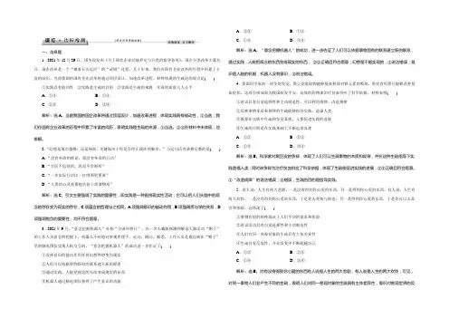 2021优化方案高考总复习·政治(新课标)试题：必修4第二单元第六课课后达标检测 Word版含答案