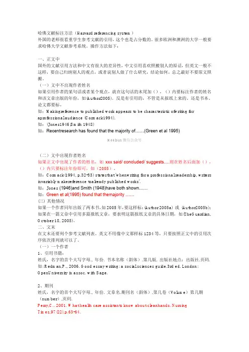 哈弗文献格式