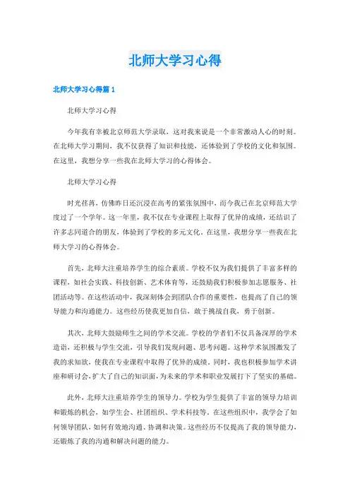 北师大学习心得