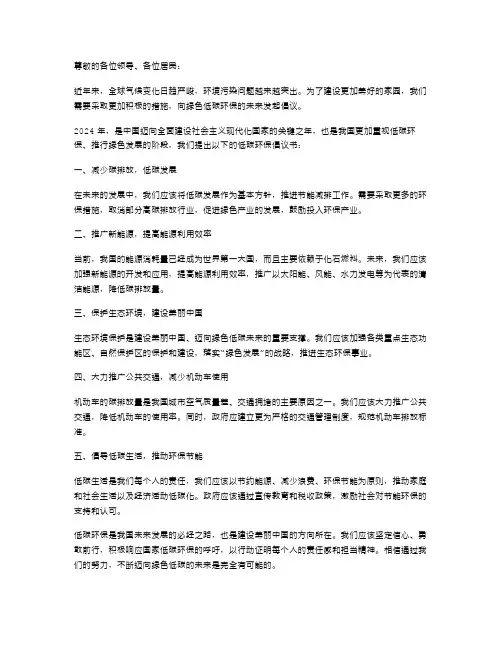 2024年低碳环保倡议书的范文