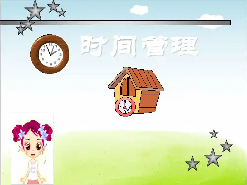 时间管理培训课件PPT(共 50张)