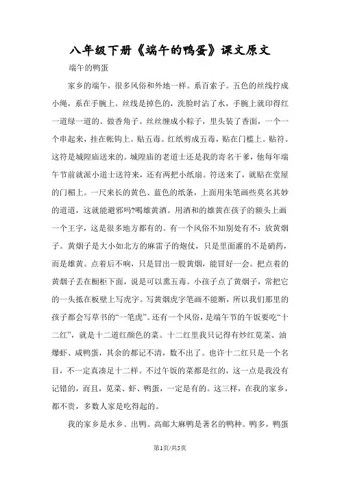 八年级下册《端午的鸭蛋》课文原文