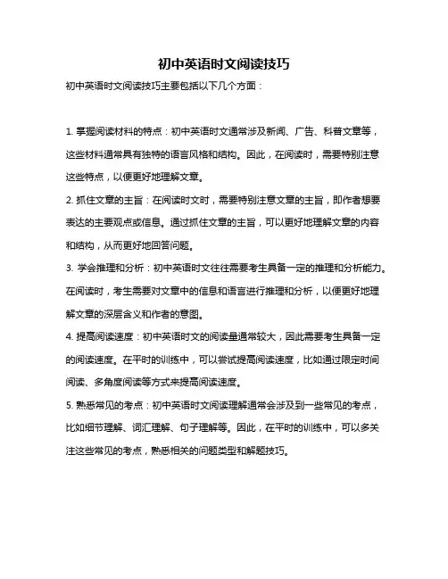 初中英语时文阅读技巧