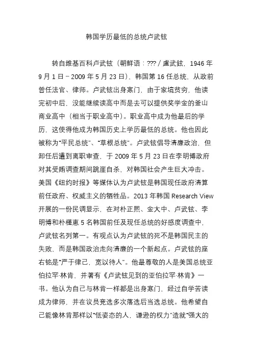 韩国学历最低的总统卢武铉