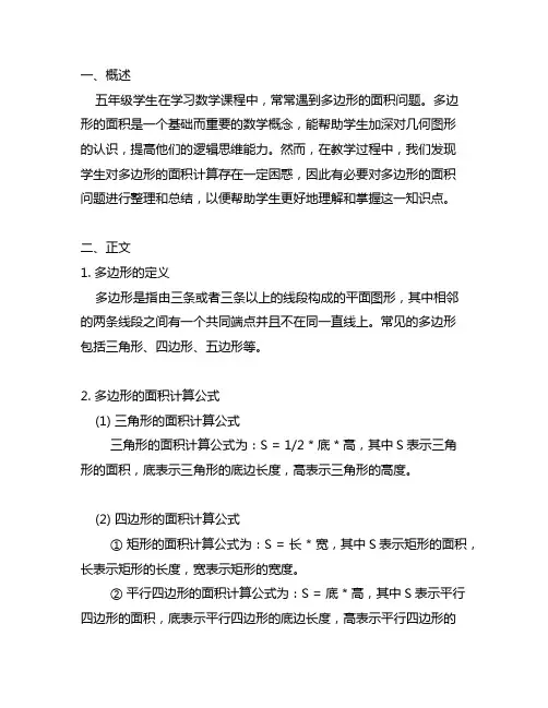 数学五年级多边形的面积问题整理单