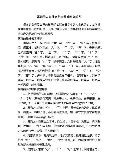 属狗的人叫什么名字最好怎么起名