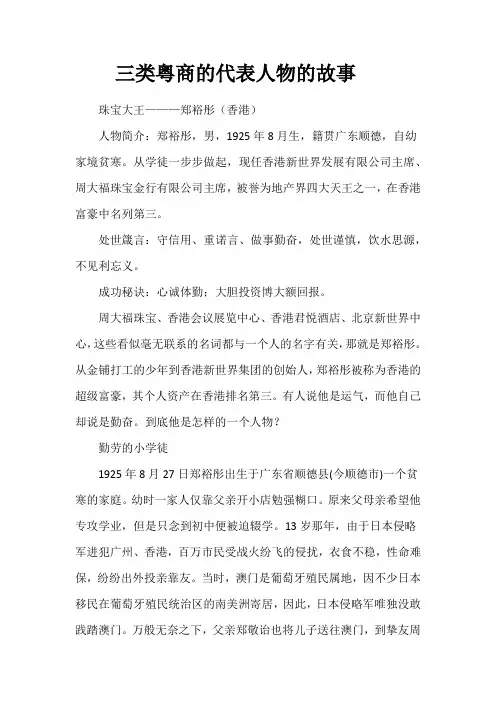 三类粤商的代表人物的故事
